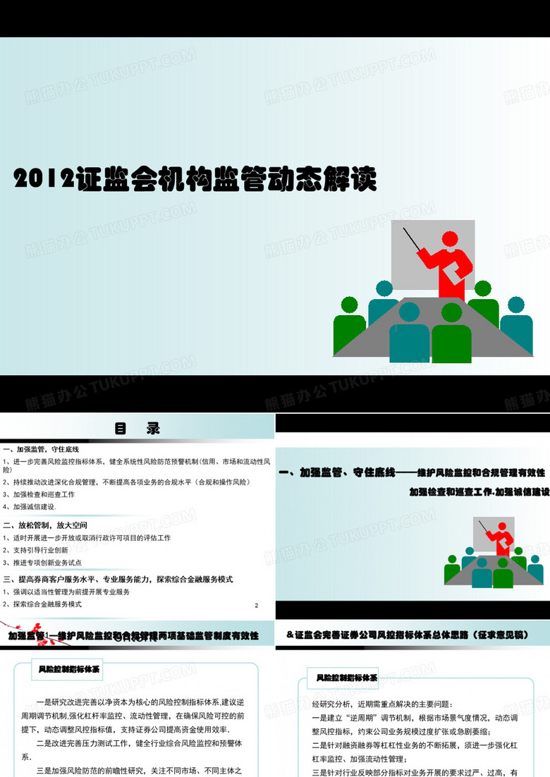 证监会机构监管动态解读ppt课件