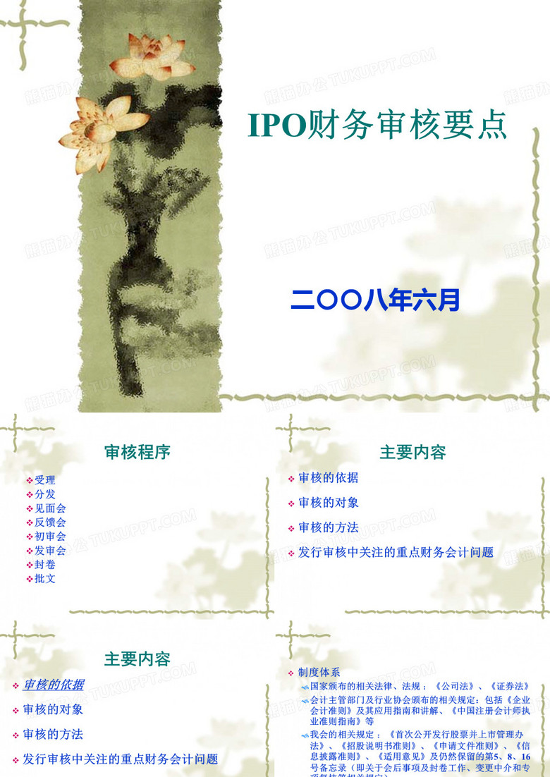 2019年证监会IPO财务审核要点.ppt