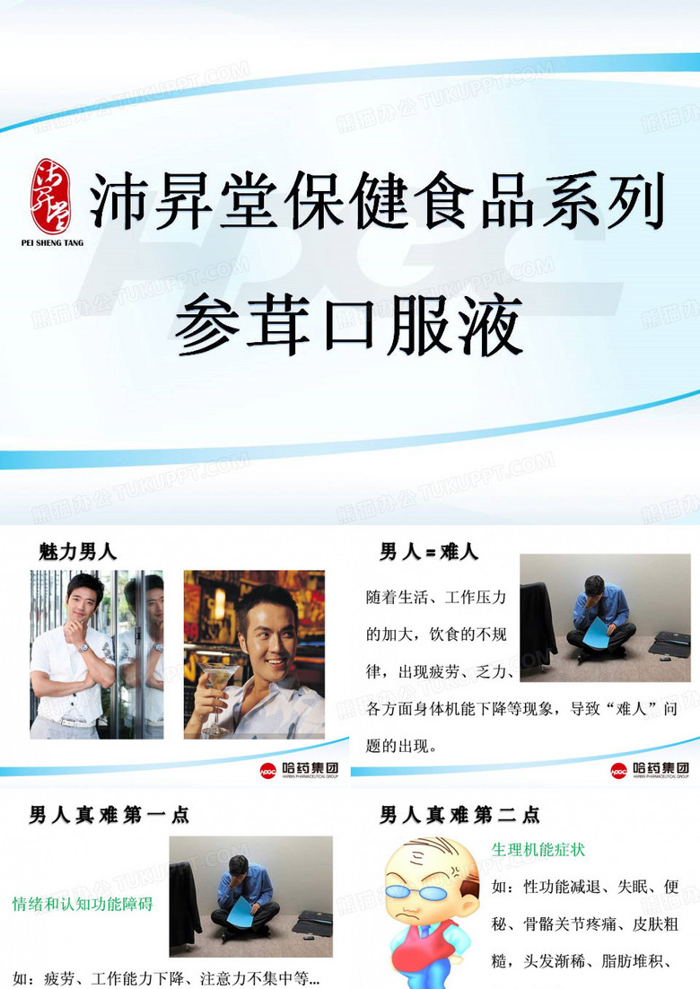 参茸口服液.ppt