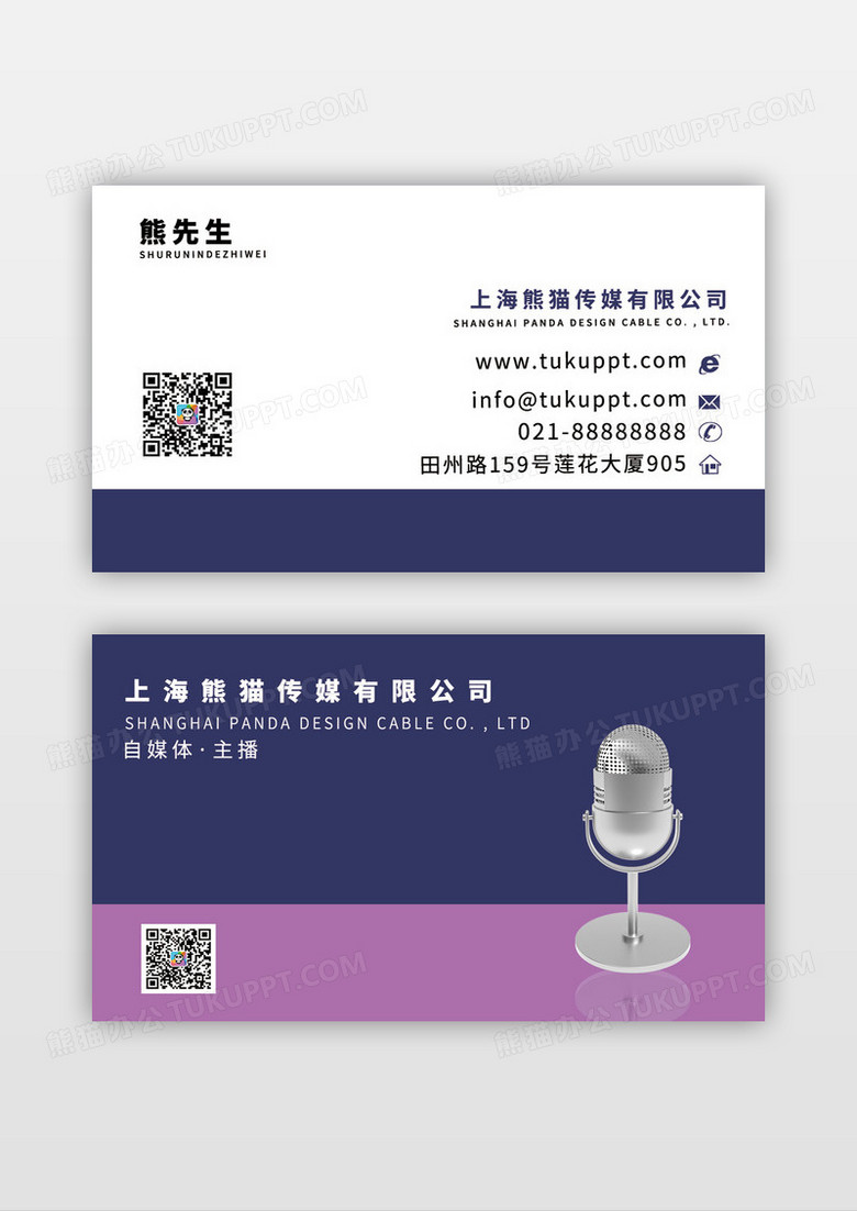 蓝色创意撞色新媒体主播名片