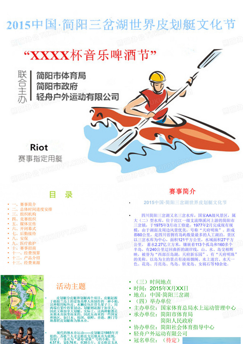 简阳三岔湖皮划艇文化节