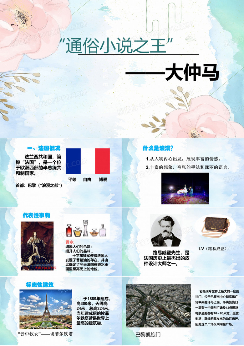 “通俗小说之王”—大仲马