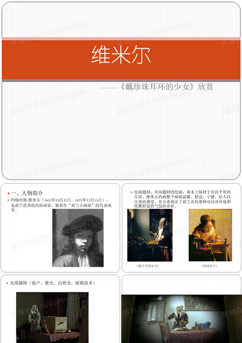 戴珍珠耳环的少女