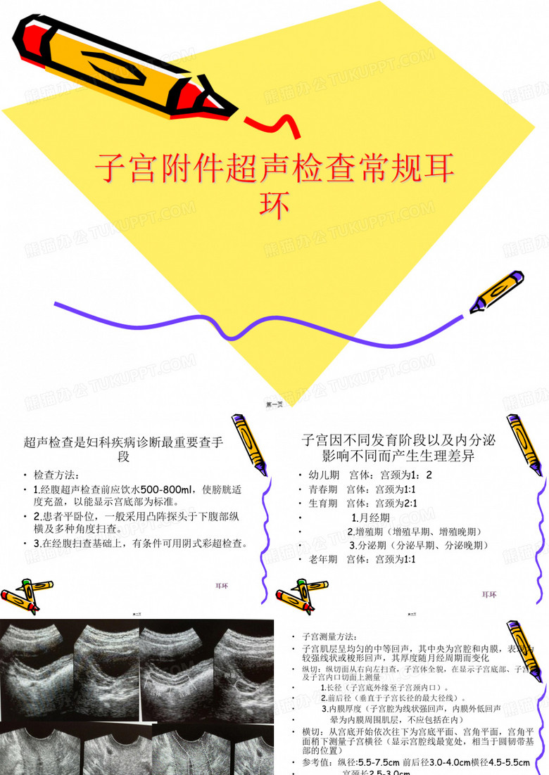 子宫附件超声检查常规耳环