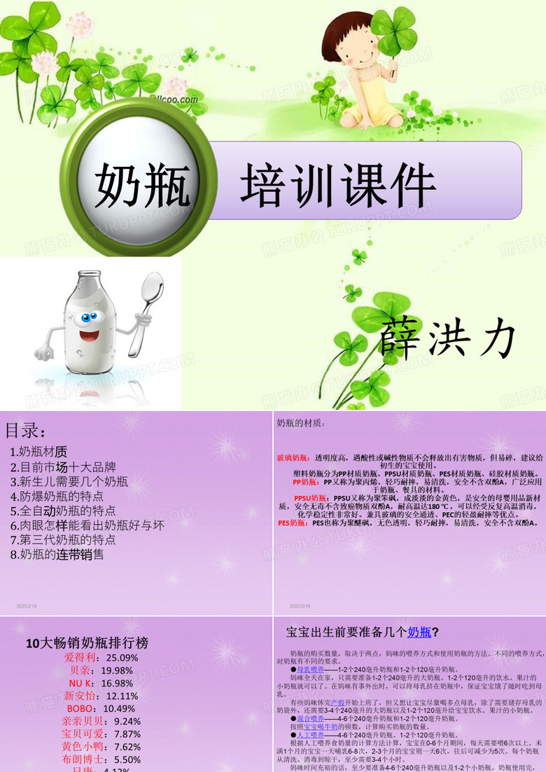 奶瓶培训课件