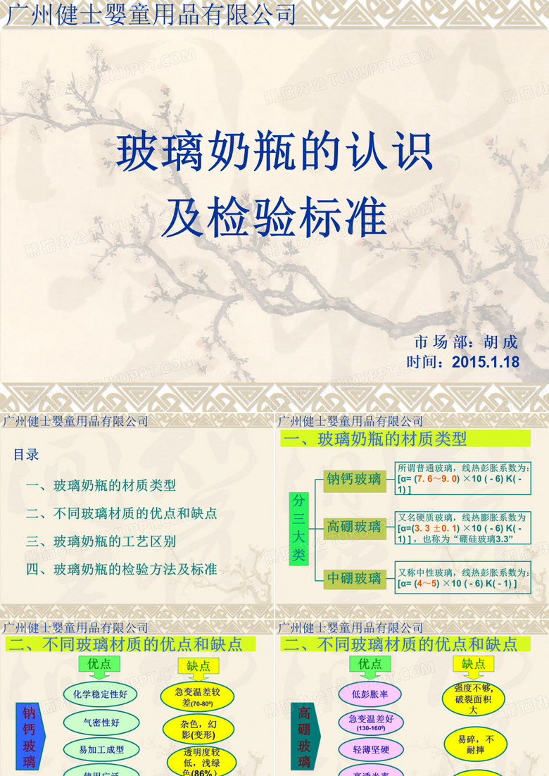 玻璃奶瓶的认识及标准