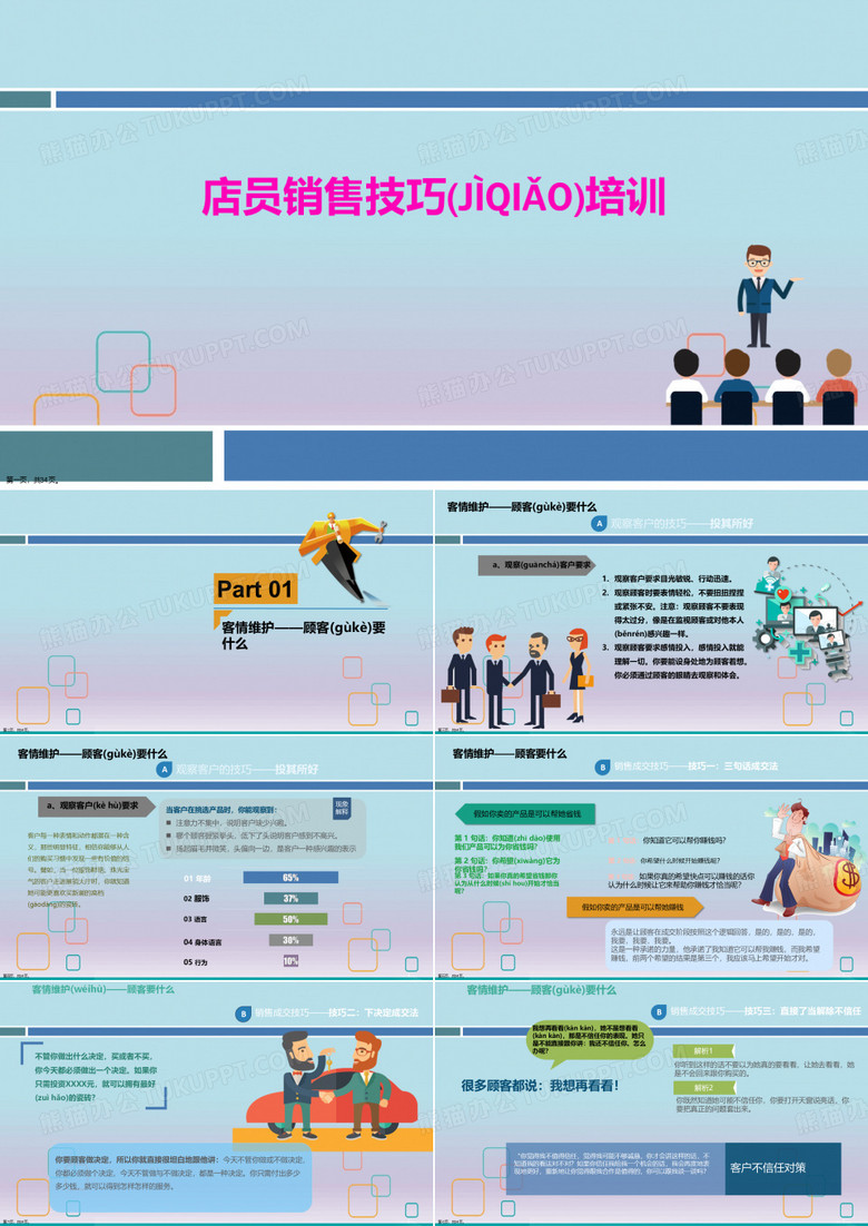 奶瓶店员销售技巧培训ppt