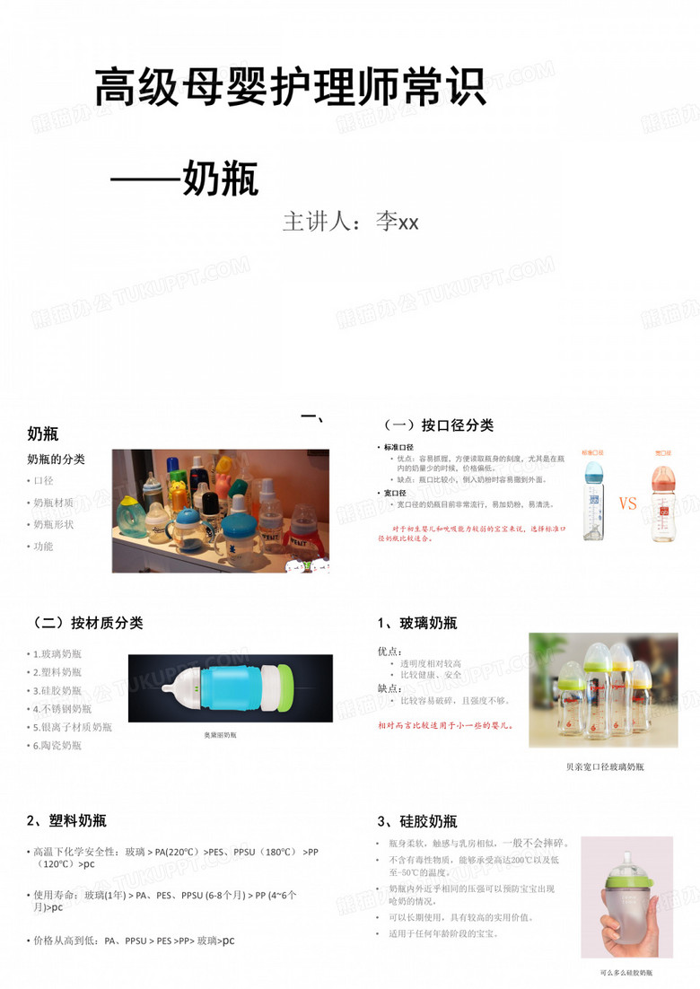 奶瓶奶嘴知识大全ppt课件