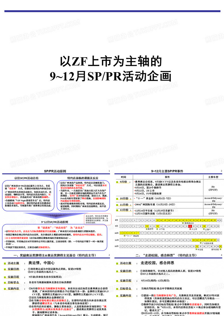 广本促销方案