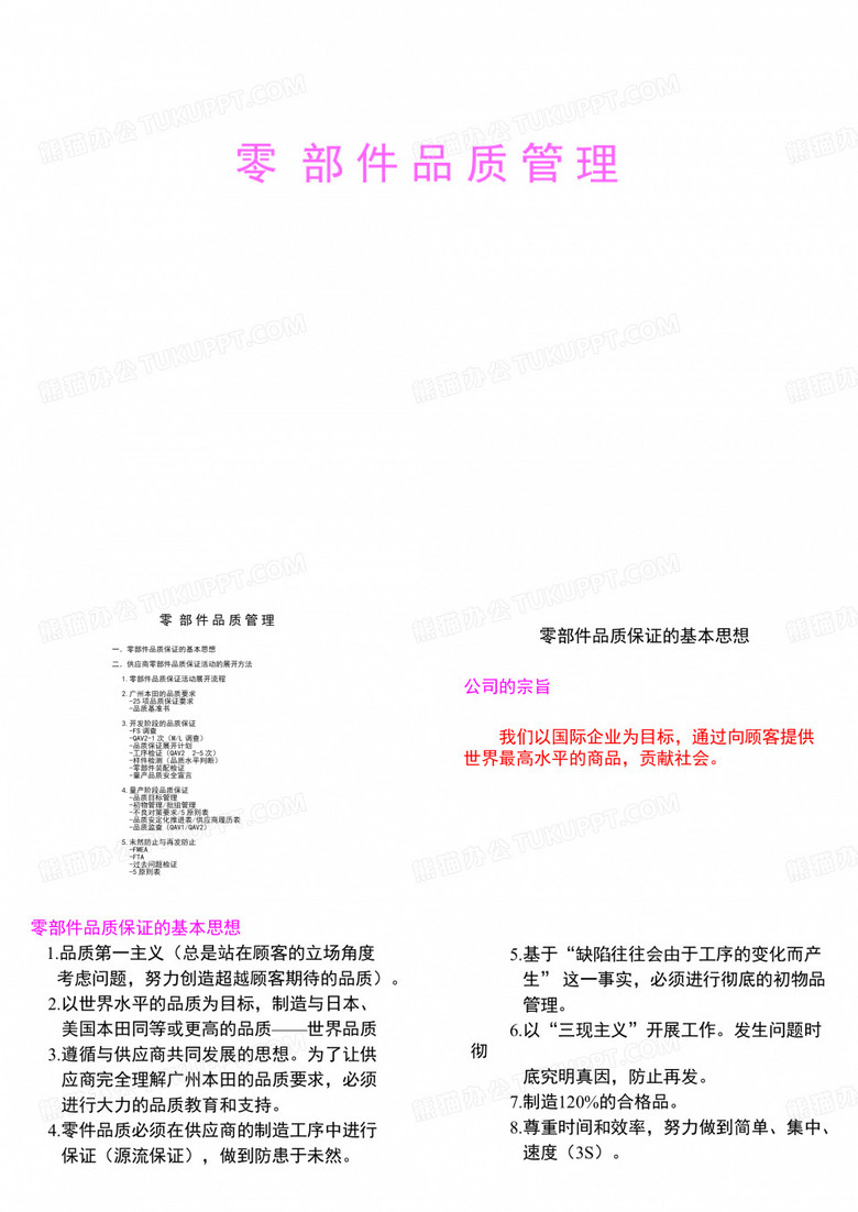 广本零件品质管理