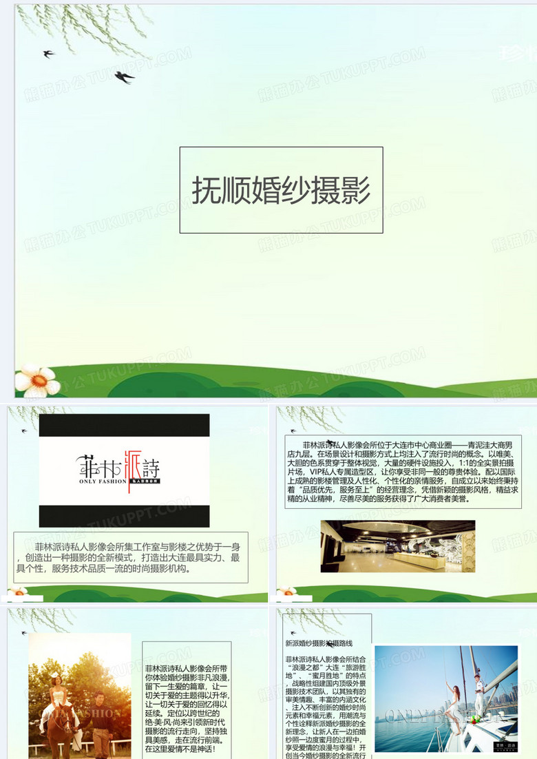 抚顺婚纱摄影