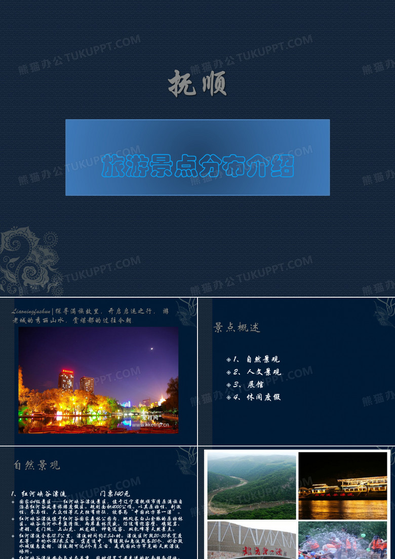 抚顺旅游景点分布图