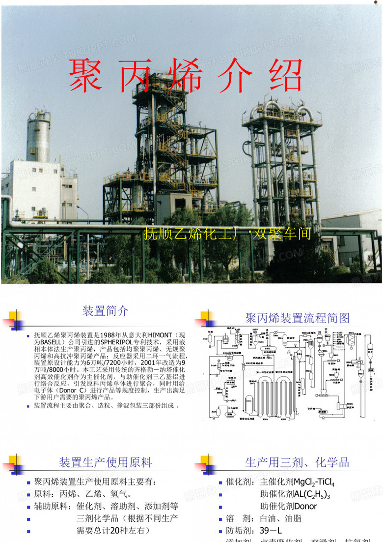 23-抚顺乙烯聚丙烯介绍