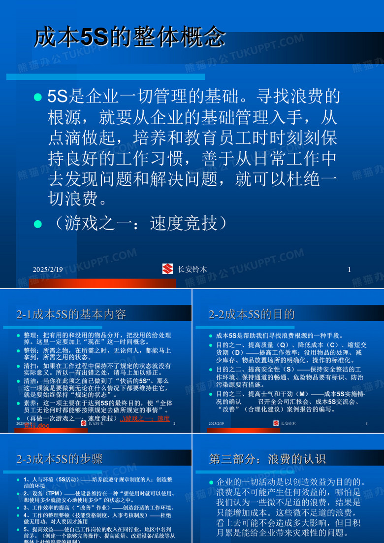 长安铃木5s成本管理