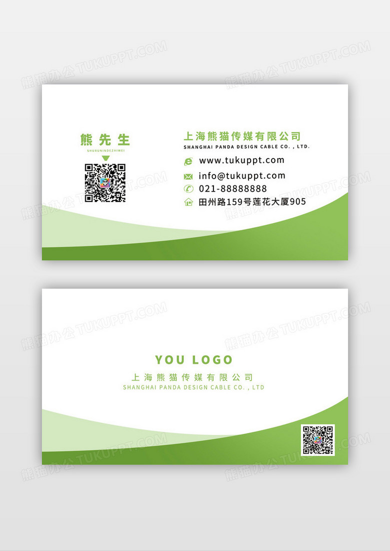 绿色创意商务名片下载模板