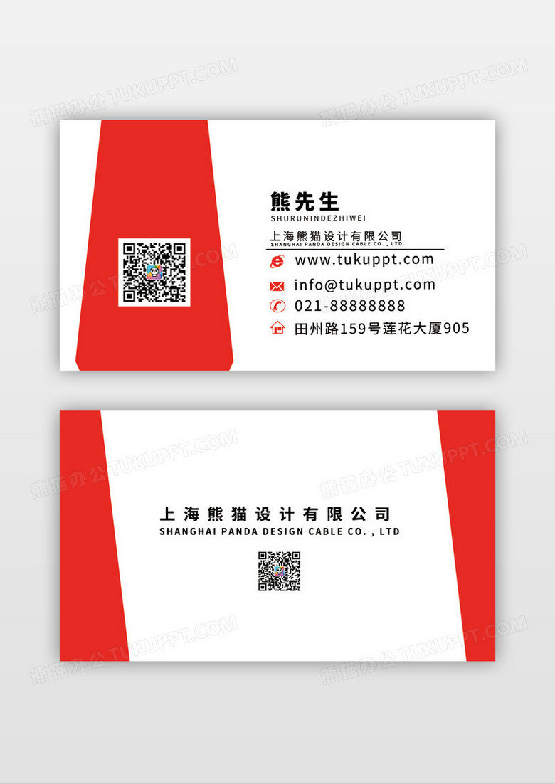 广告红色几何商务通用名片