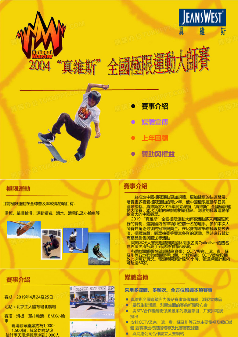 真维斯极限运动挑战赛2019简介及赞助方案