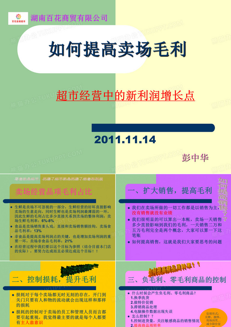 如何提高毛利