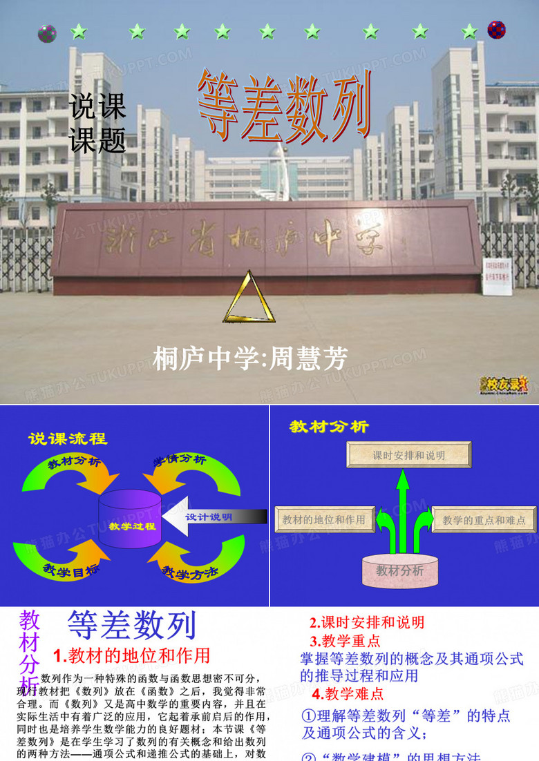 桐庐中学周慧芳