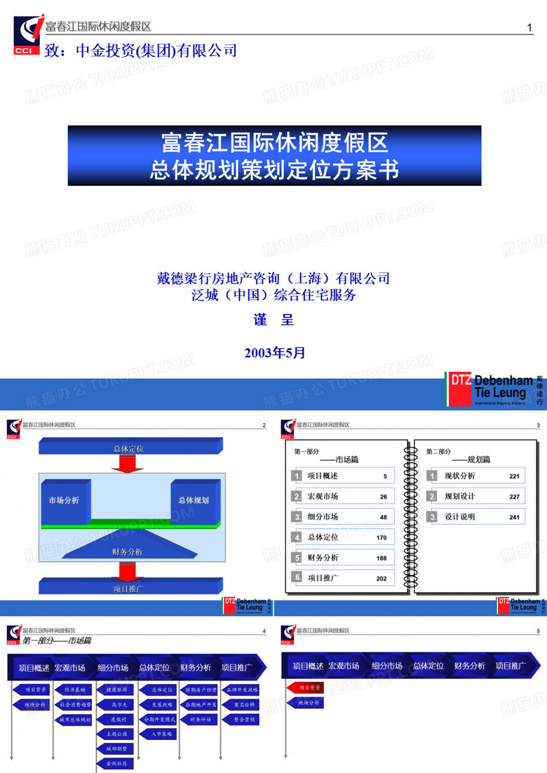 桐庐文本终稿117164002