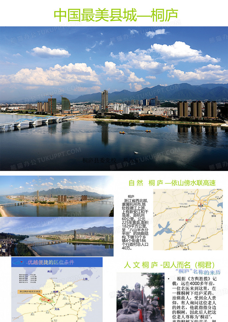 中国最美县城—桐庐(版权人蔡海威)