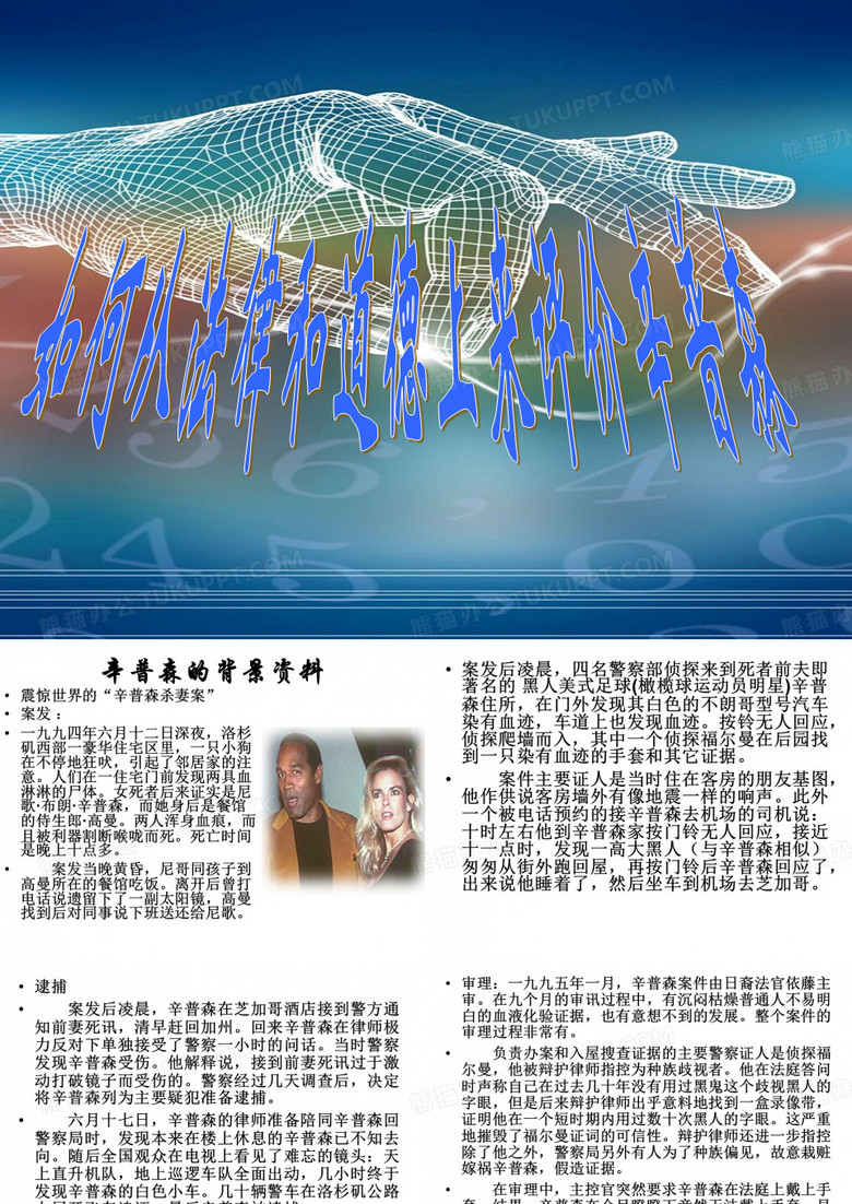 辛普森