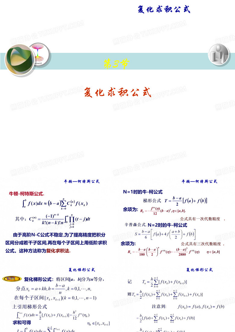 复合辛普森公式ppt