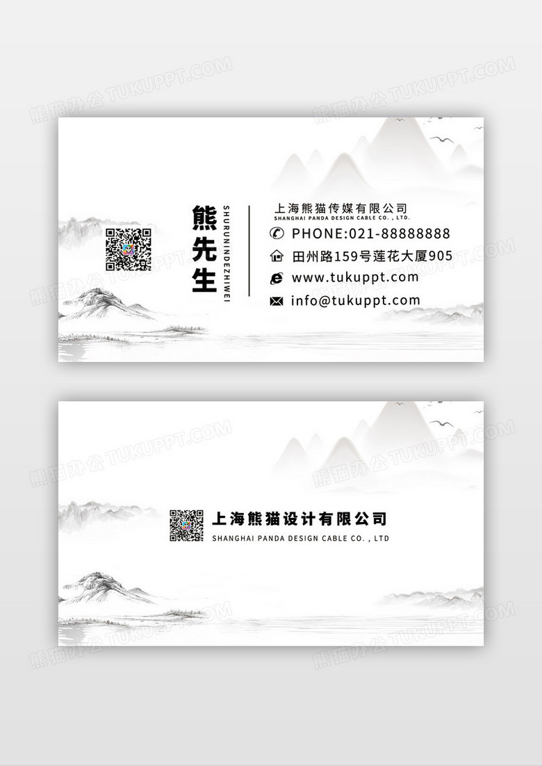 广告中国风水墨山水画名片