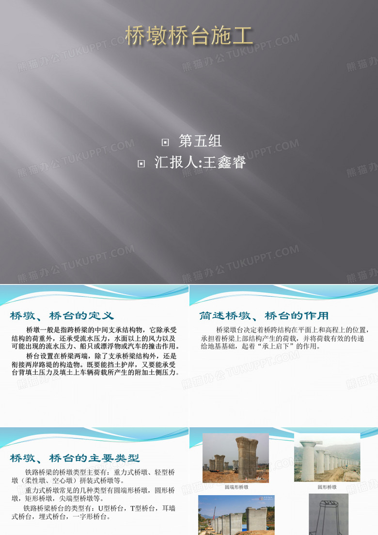 关于桥墩