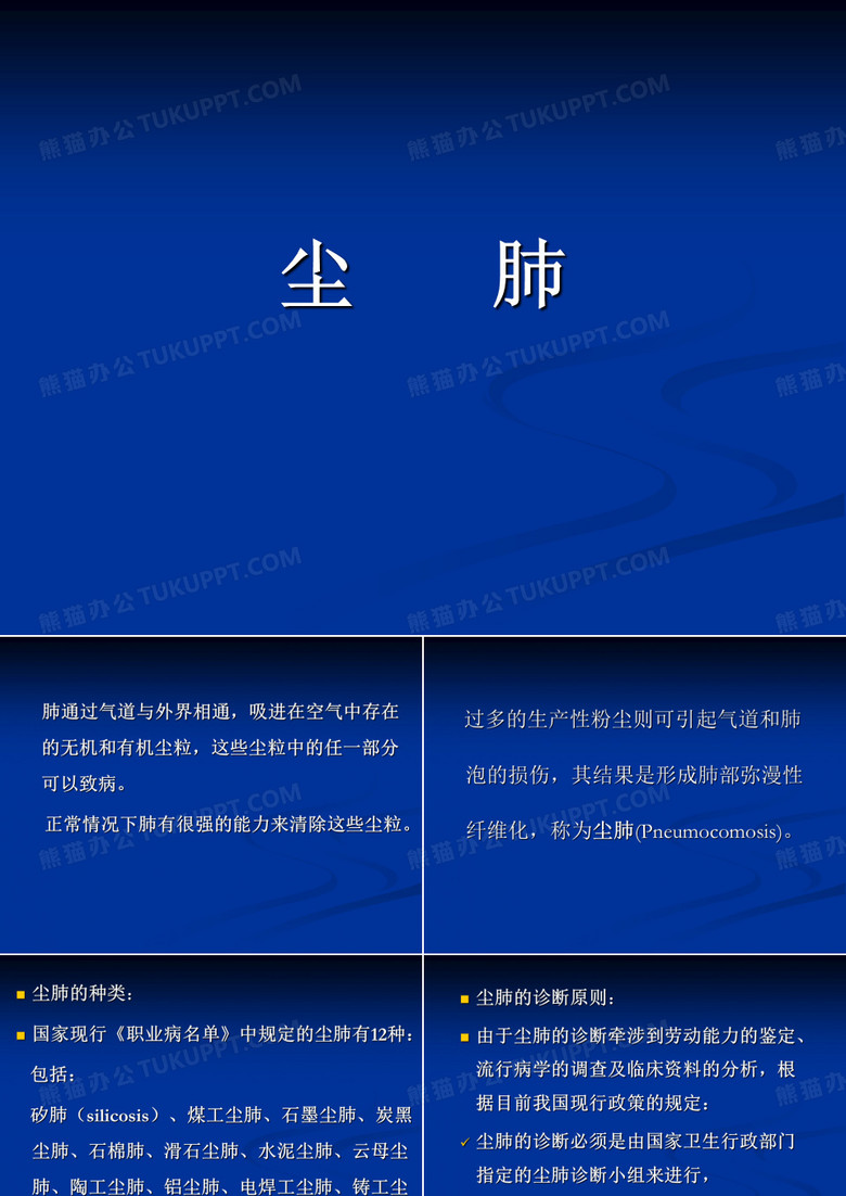 尘肺