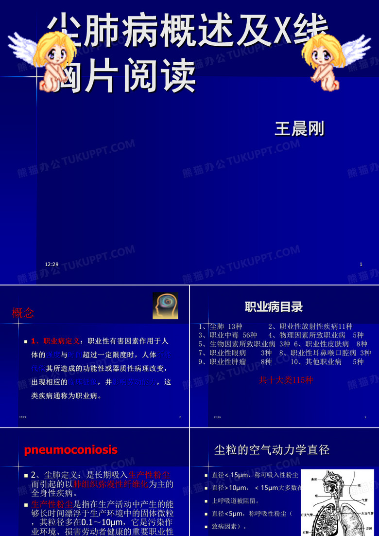 尘肺课件