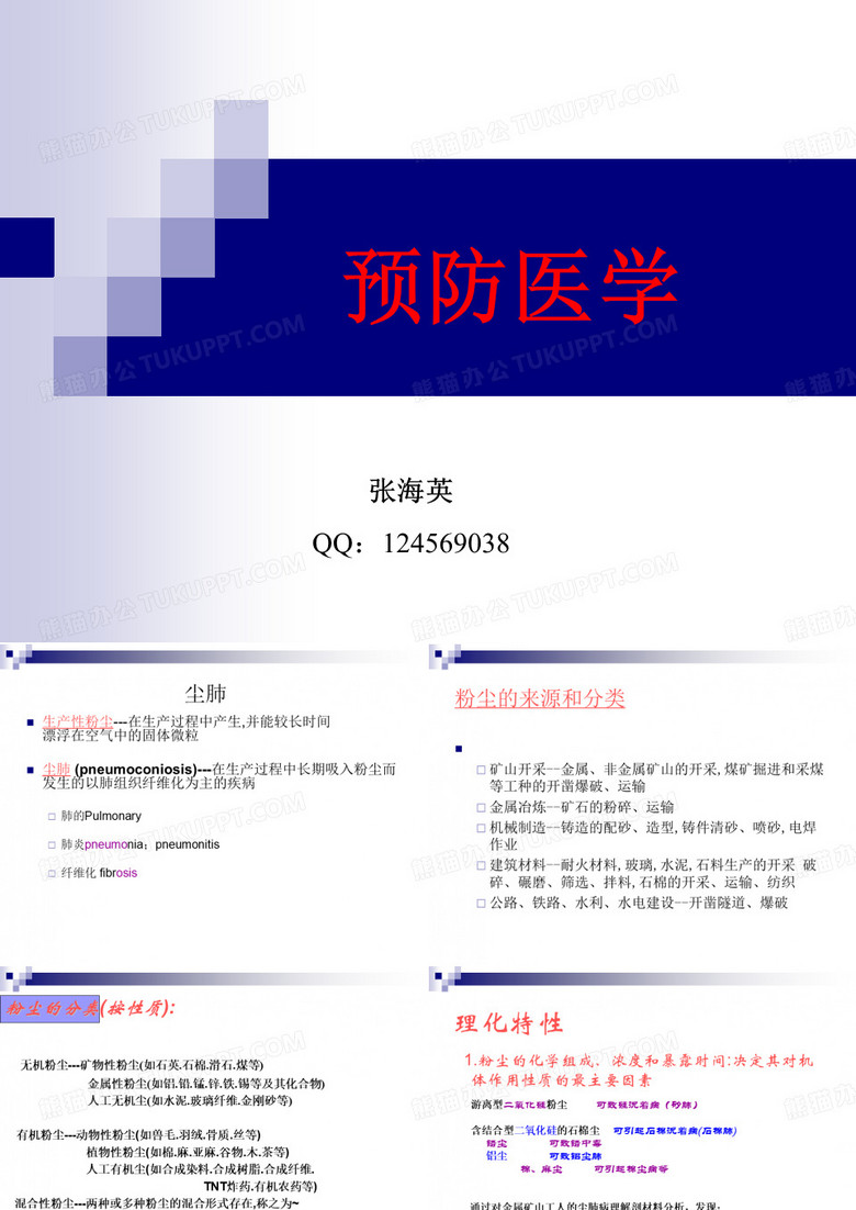7.尘肺