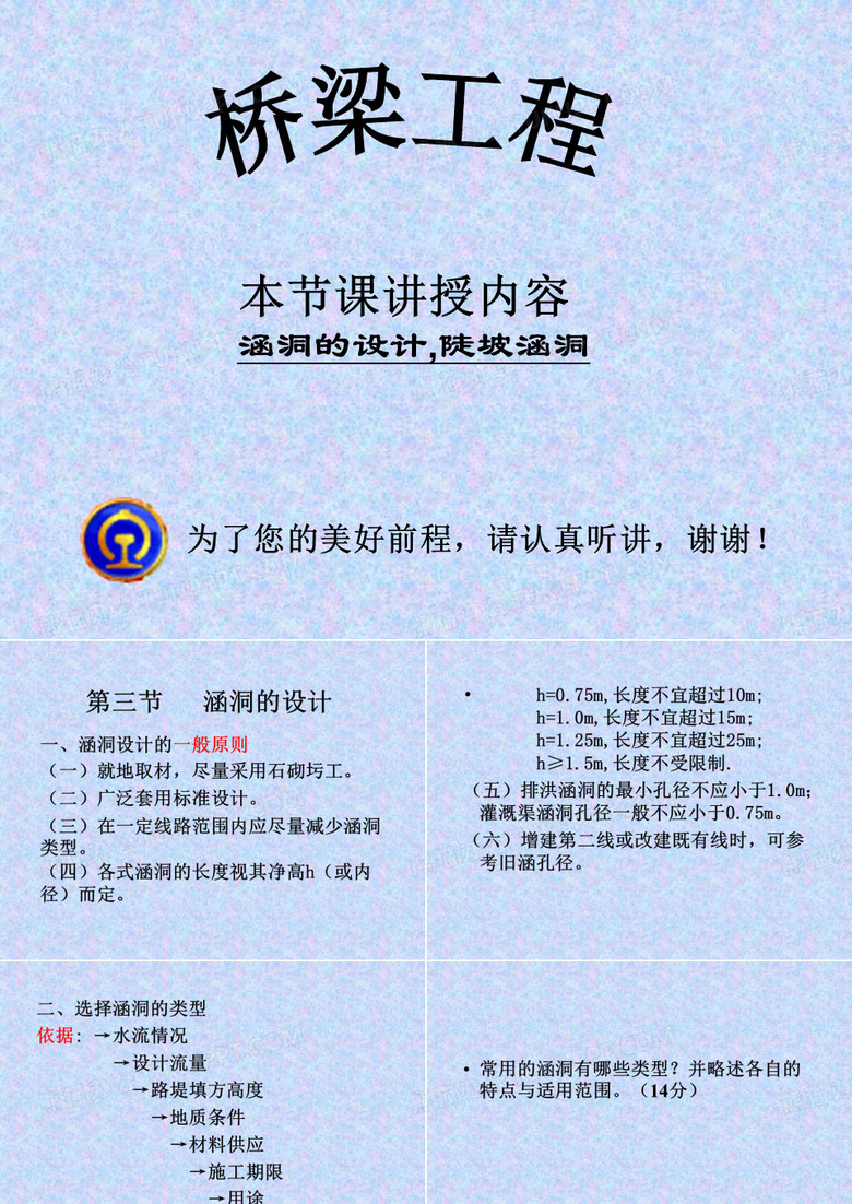 桥梁工程-涵洞的设计,陡坡涵洞
