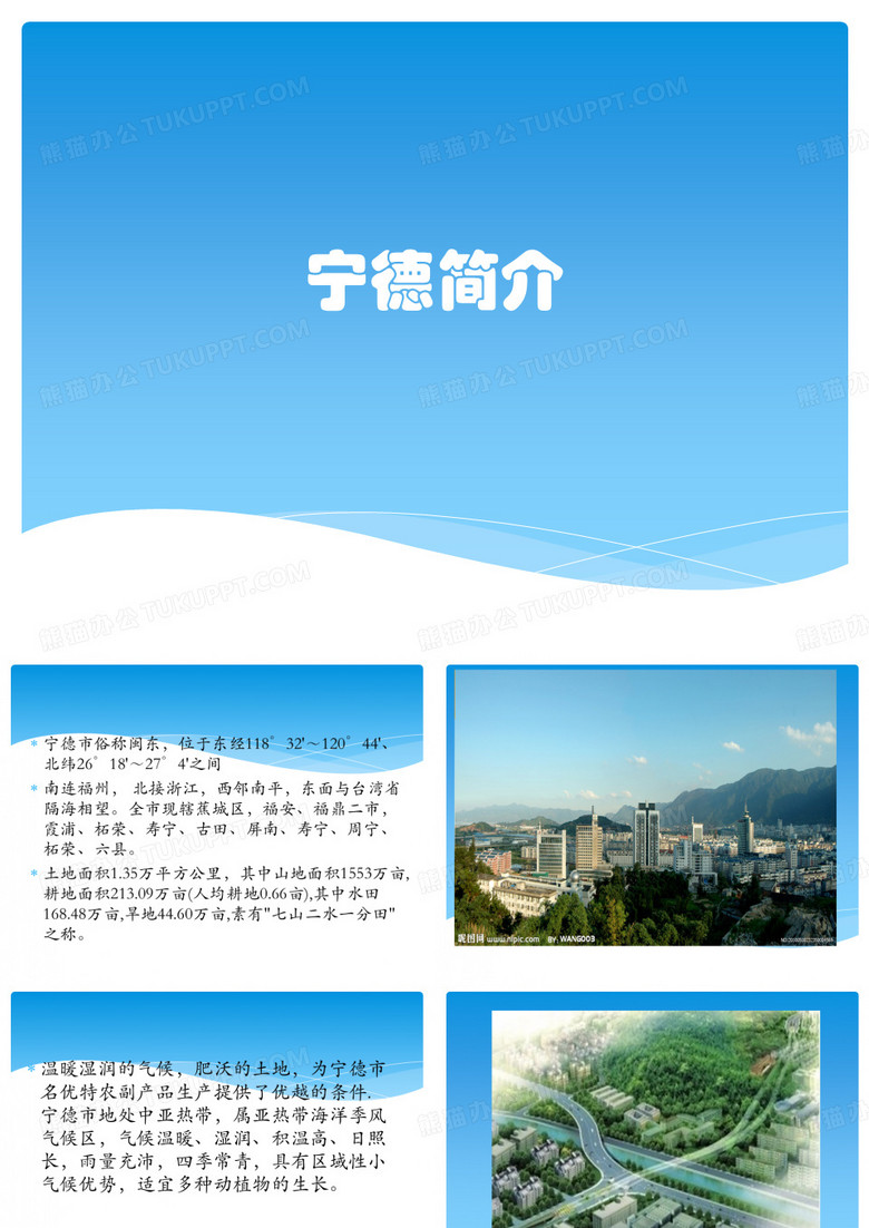 宁德简介