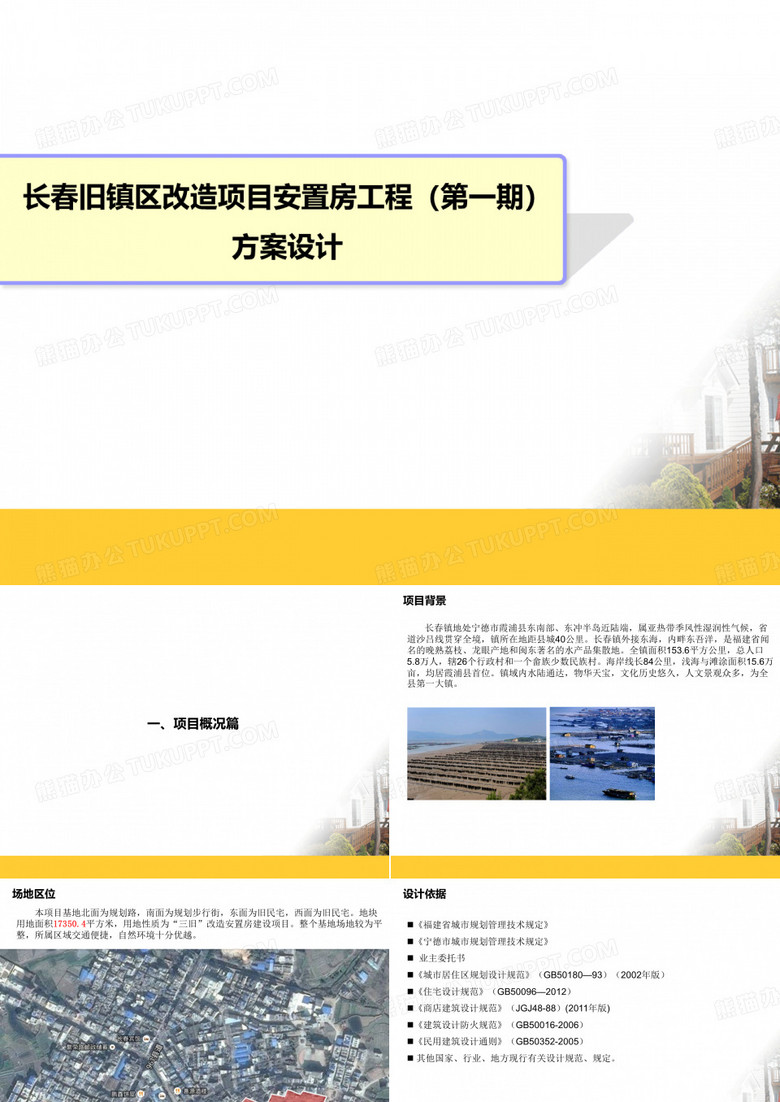 宁德霞浦长春镇棚户