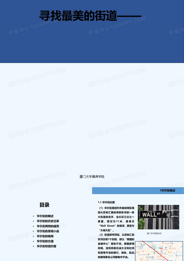 华尔街 PPT