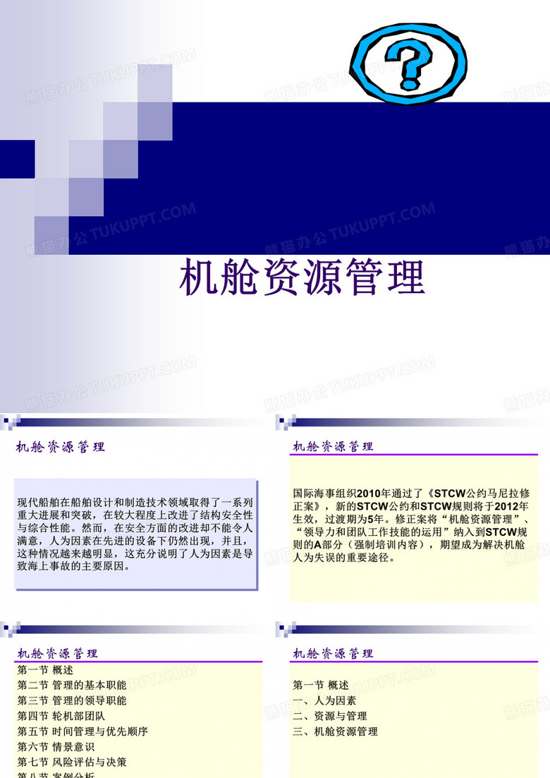 机舱资源管理