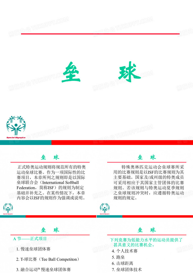 垒球垒球汇总