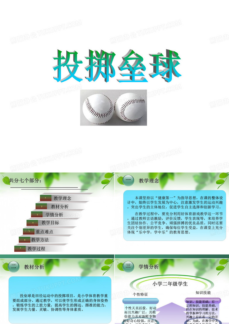 投垒球 课件