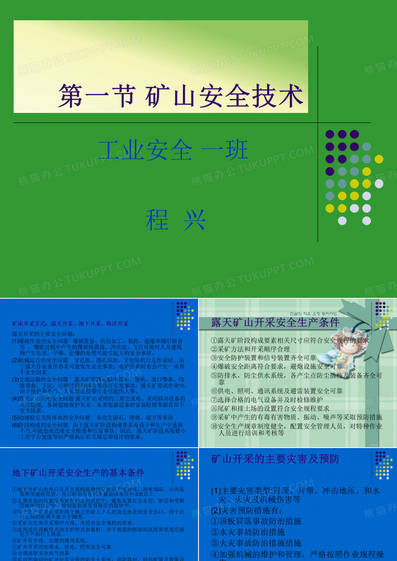 矿业安全