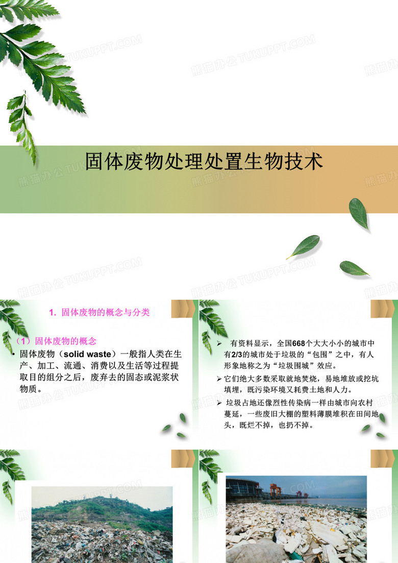 矿业固体废物