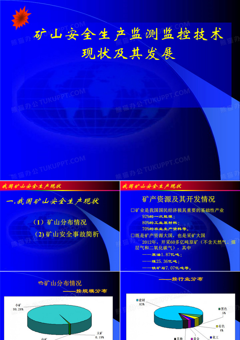 矿业工程软件
