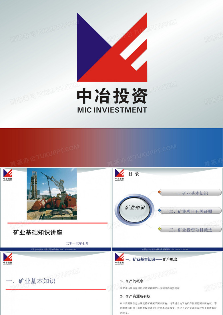 矿业基础知识
