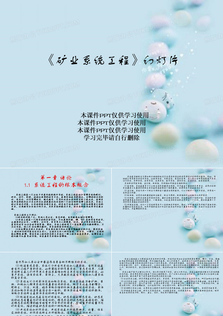 《矿业系统工程》幻灯片