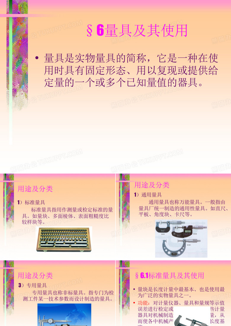 标准量具