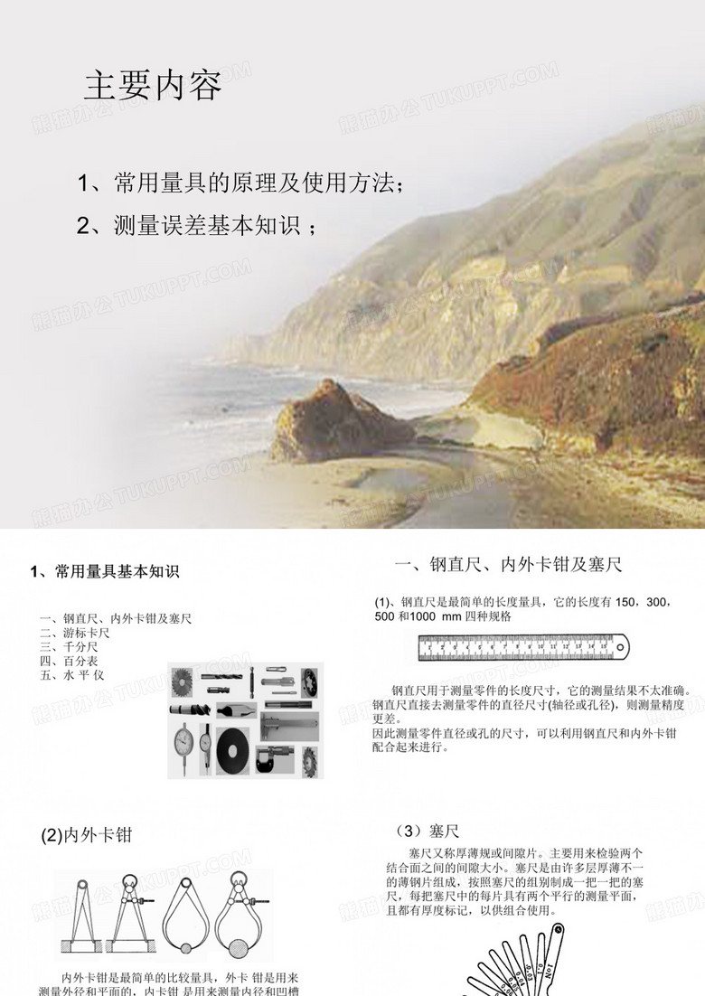 量具使用