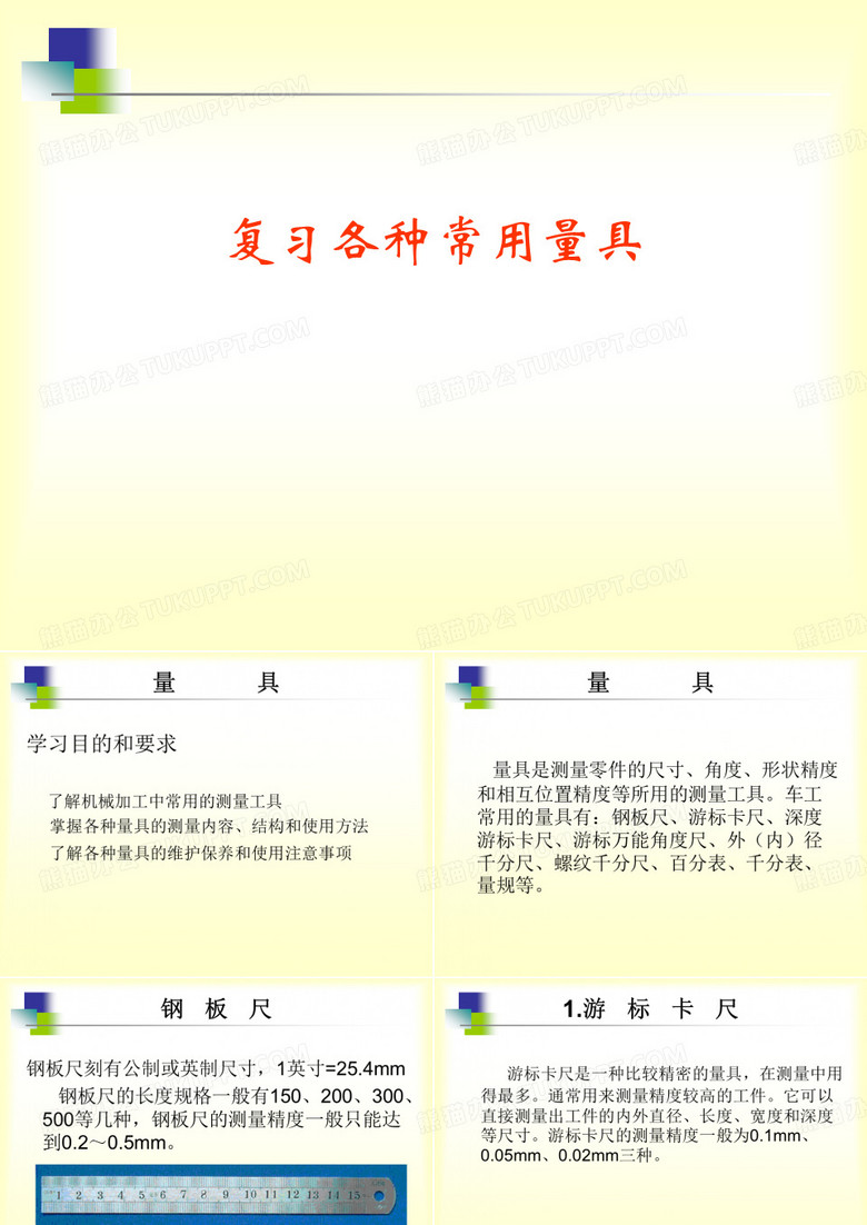 量具课件