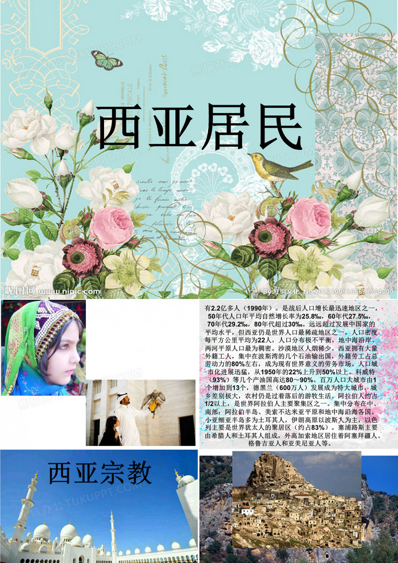 西亚北非