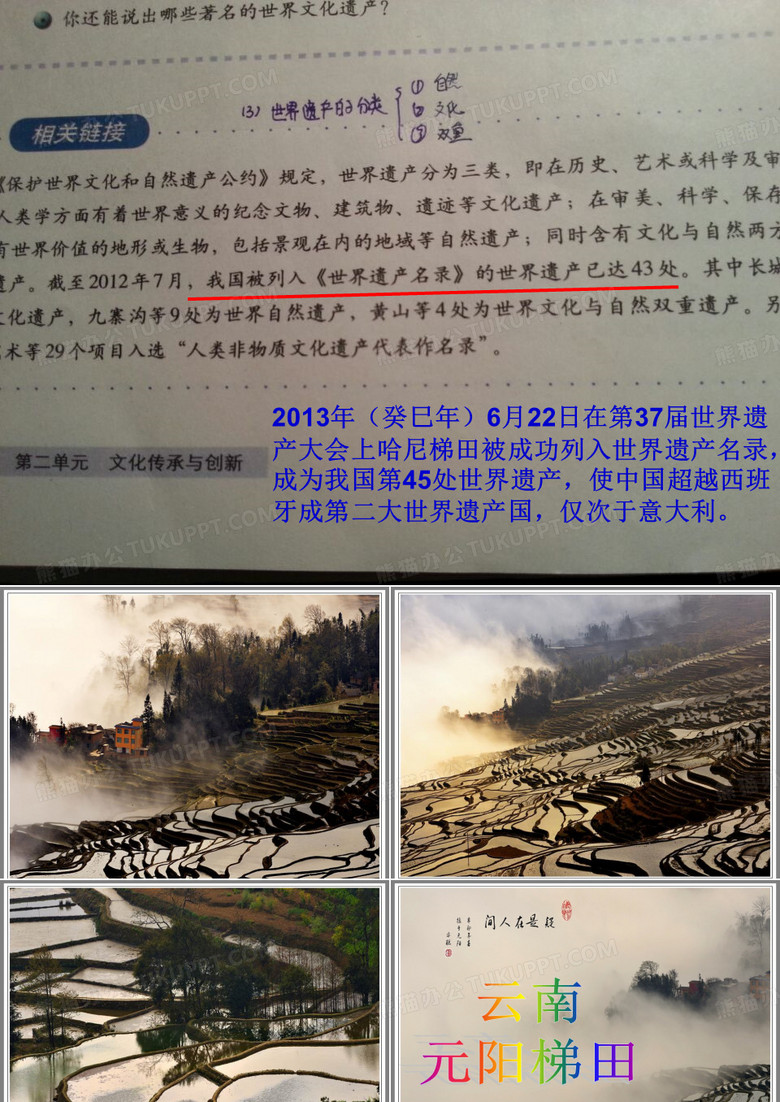 哈尼元阳梯田