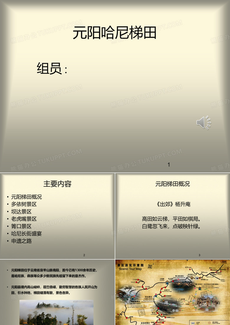 元阳哈尼梯田